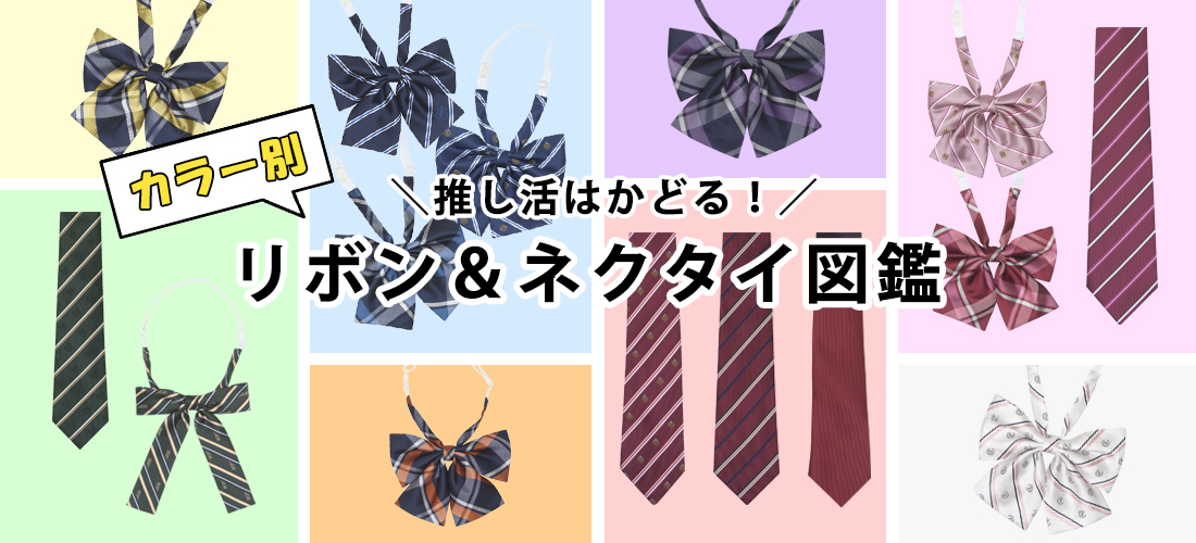原宿発の制服ブランド CONOMi公式通販