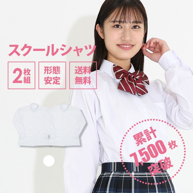 二枚セット】長袖ワイシャツ(ホワイト) ARCPLY-1011-07【返品交換不可